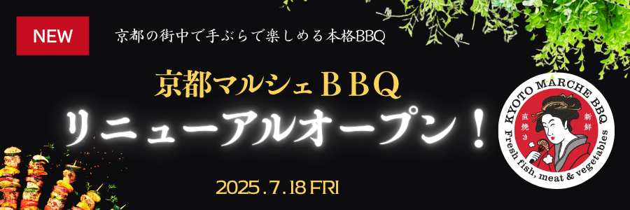 京都マルシェBBQ